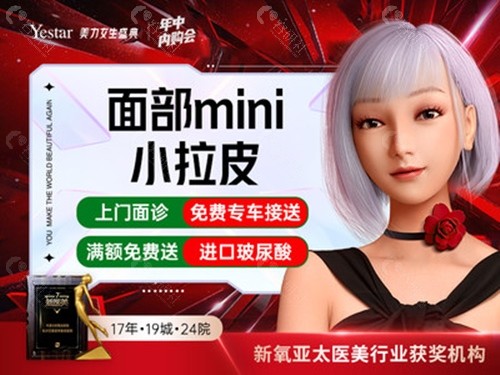 长沙艺星擅长面部mini小拉皮