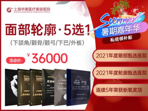 上海华美整形美容医院擅长面部轮廓 上海华美整形美容医院擅长面部轮廓