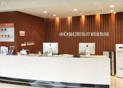 小白兔口腔医院看牙贵吗？来看小白兔口腔医院价目一览表
