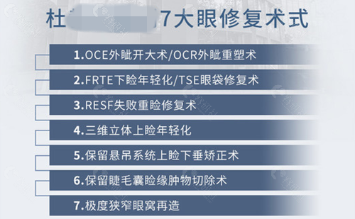 杜园园修复双眼皮技术