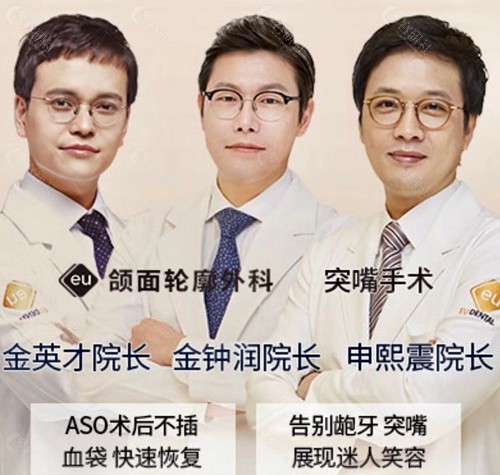 韩国面部改脸型好的医院EU颌面外科轮廓院长
