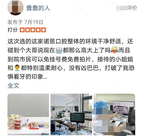 诺恩口腔术后反馈