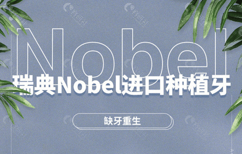北京美冠塔口腔种植牙