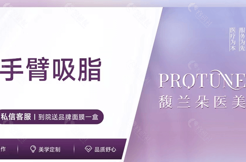 上海馥兰朵吸脂优势