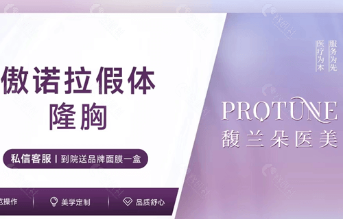 上海馥兰朵隆胸优势