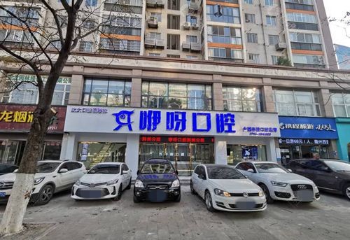 荆州咿呀口腔外景