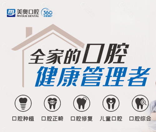 乌鲁木齐美奥口腔主做项目