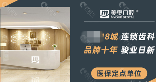 乌鲁木齐美奥口腔实力