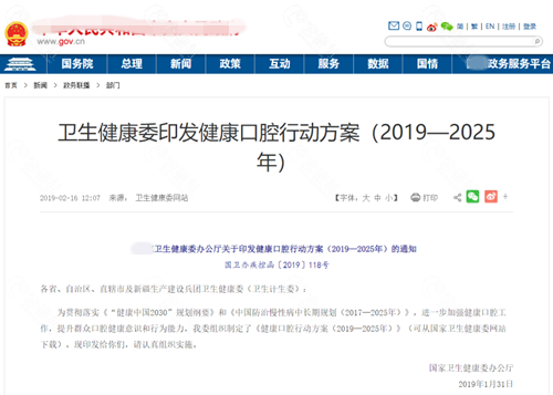 种植牙集采政策加快进程