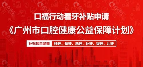 广州口福行动