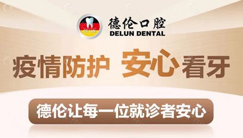 广州德伦口腔宗旨