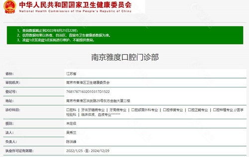 南京雅度齿科正规吗？