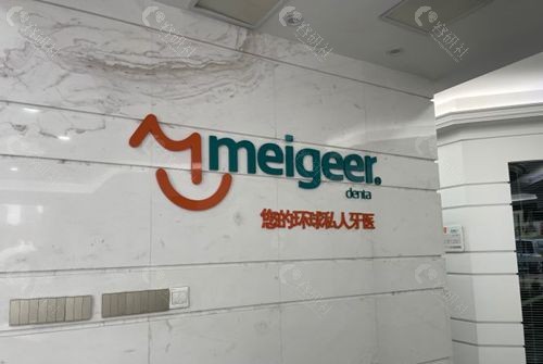 重庆美格尔齿科环境