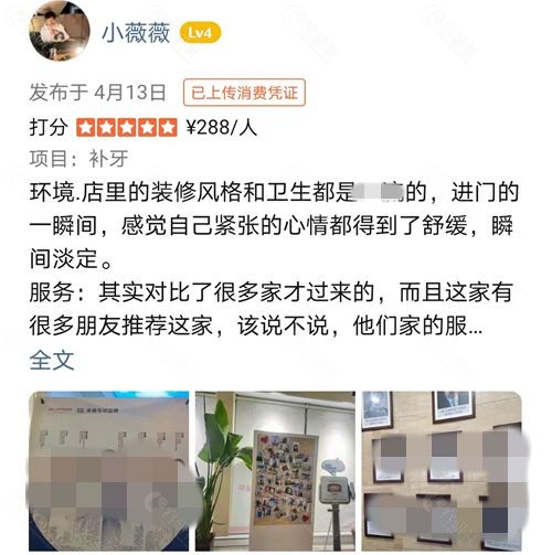 西安雅至口腔术后反馈