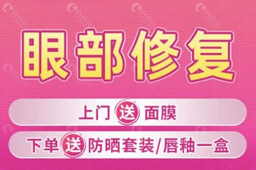 长沙雅美眼部修复手术怎么样，技术好不好？