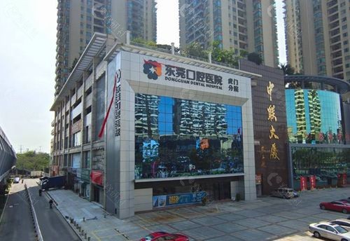东莞口腔医院外景
