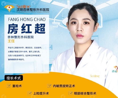 沈阳割双眼皮好价格不贵的医生杏林房红超