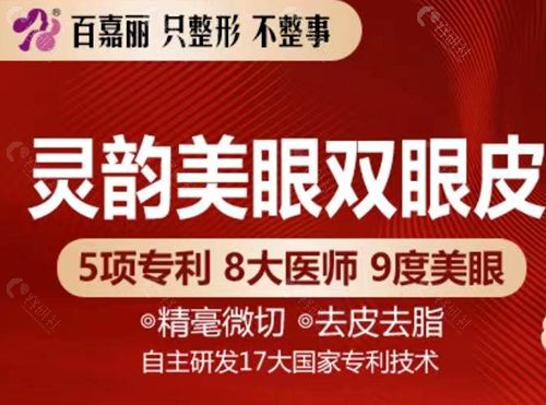 沈阳割双眼皮好价格不贵的医生沈阳百嘉丽刘医灵韵美眼双眼皮