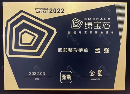 沈阳割双眼皮好价格不贵的医生沈阳腾采医疗美容技术院长孟强