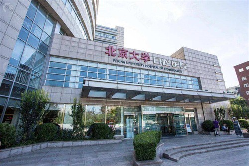 做牙套好的公办医院北京大学口腔医院