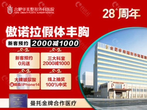 合肥华美整形擅长傲诺拉隆胸