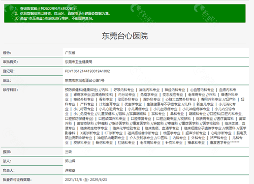 东莞台心医院植发科正规吗？