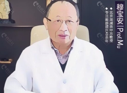 V美减龄术研发人穆宝安