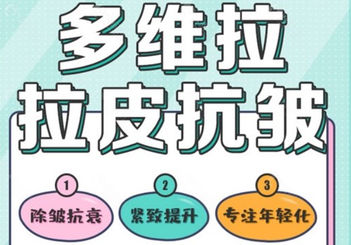冯立哲多维拉面部提升术优势