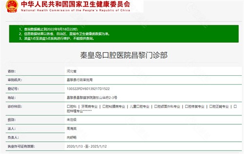 秦皇岛口腔医院正规吗？