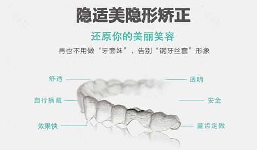隐适美隐形矫正