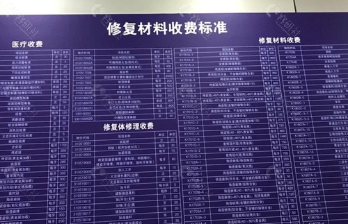 上海徐汇区牙防所收费标准展示栏