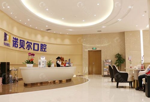 宁夏诺贝尔口腔环境