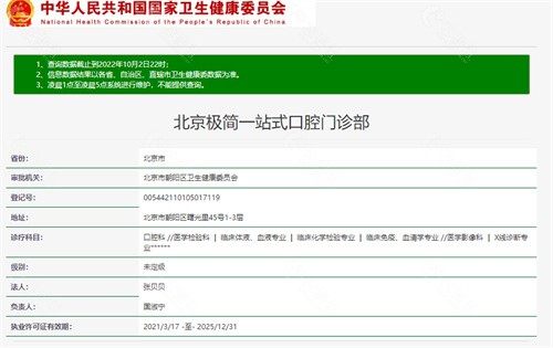 北京极简一站式口腔医院正规吗？