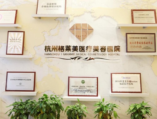 杭州格莱美医疗美容医院环境图