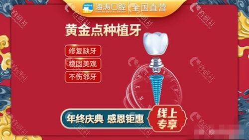 西安海涛口腔医院种植牙收费标准