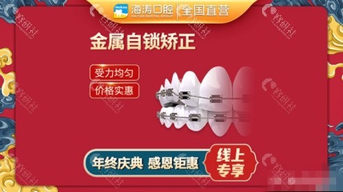 西安海涛口腔医院牙齿矫正收费标准