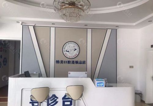 丽江锦美口腔环境