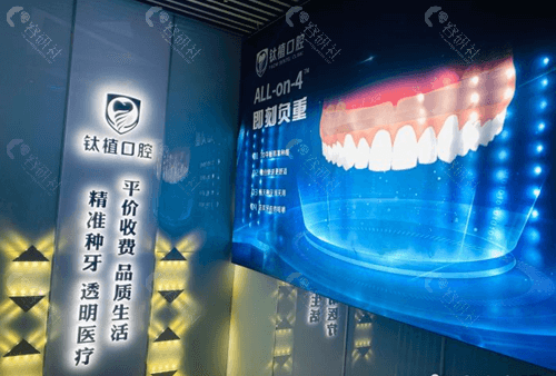 北京钛植口腔医院种植牙技术
