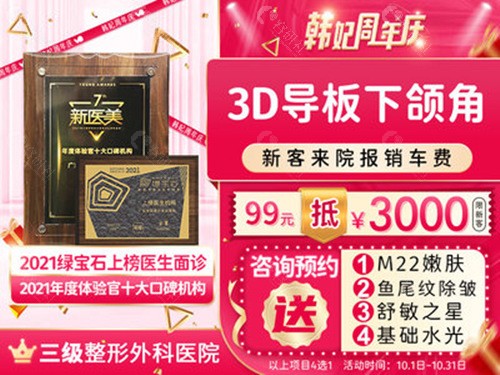 广州韩妃擅长3D导板下颌角手术