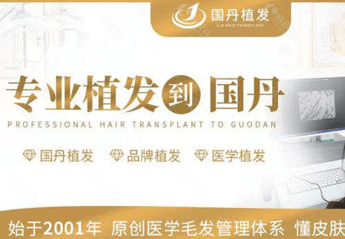 南昌国丹医院植发口碑怎么样？