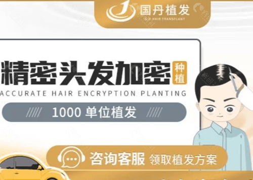 南昌国丹医院植发价格