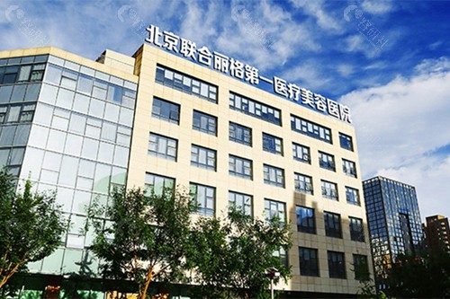 北京丽都医疗美容乳房再造