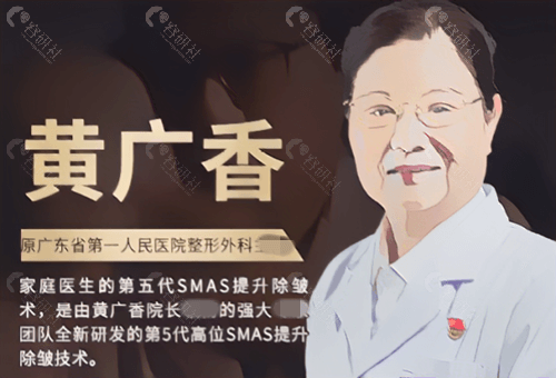 广州中家医家庭医生黄广香医生