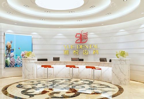 上海雅悦齿科环境