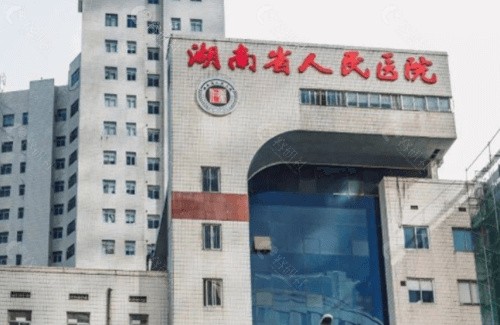 湖南省人民医院口腔科如何预约面诊 ？
