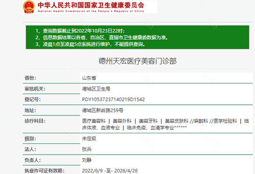 德州天宏整形美容医院正规不？