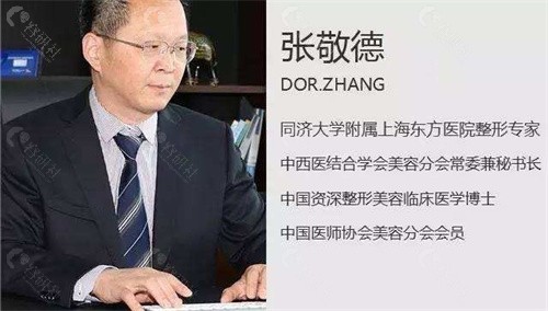 上海张敬德医生隆胸怎么样？