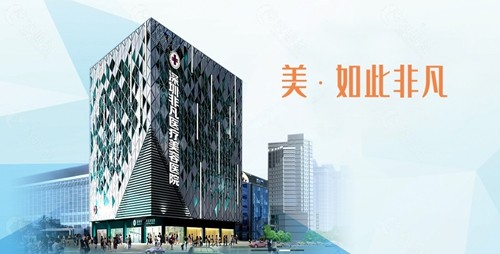 深圳非凡整形医院是正规医院吗