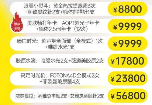 杭州雪然医美诊所热门项目价格一览表