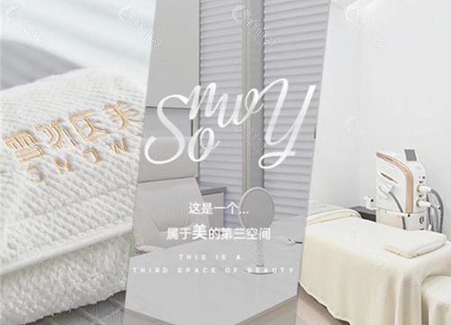 雪然医美属于哪个公司？